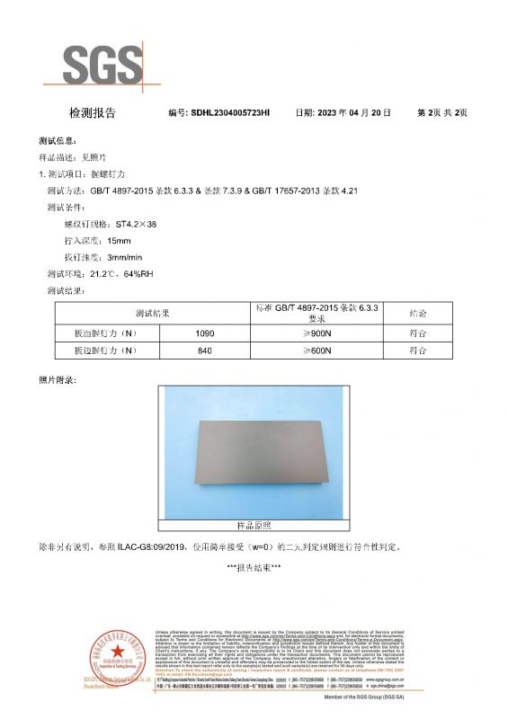 2023SGS韓瑞家居握釘力檢測報(bào)告